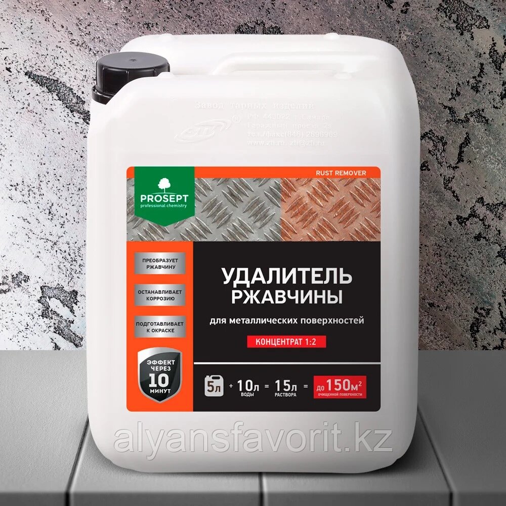 RUST REMOVER - удалитель ржавчины 5 литров (концентрат). РФ от компании Компания АльянсФаворит - фото 1