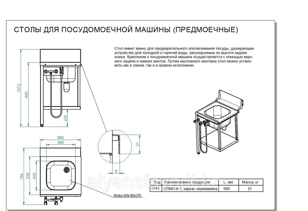 Стол предмоечный спмп-6-1 имеет цельнотянутую ванну для предварительного ополаскивания посуды (400х400х250 мм) от компании Компания АльянсФаворит - фото 1