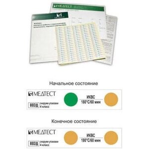 Индикатор химический о/р для контроля воздушной стерилизации ИКВС-Медтест"180/60 (1000)