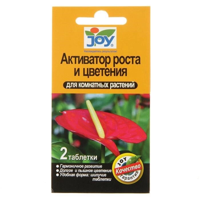 Активатор роста и цветения JOY для комнатных цветов 2 таблетки от компании ИП Фомичев - фото 1