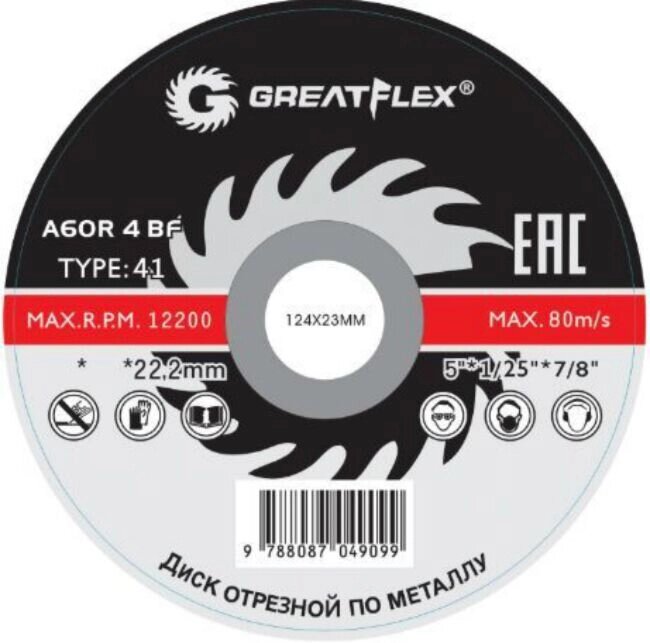 Диск отрезной по металлу Greatflex T41-230 х 2,0 х 22,2 мм, класс Master от компании ИП Фомичев - фото 1