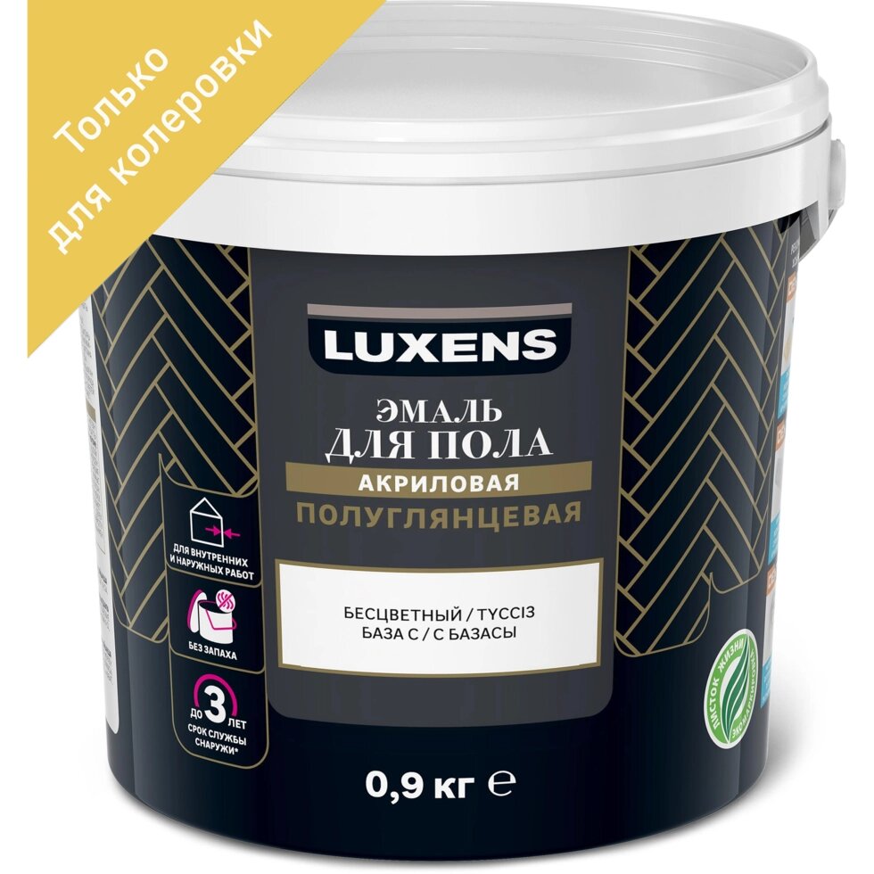 Эмаль для колеровки для пола Luxens прозрачная база С 0.9 кг от компании ИП Фомичев - фото 1