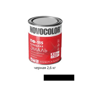 Эмаль Novocolor ПФ-115 черная 2,6 кг