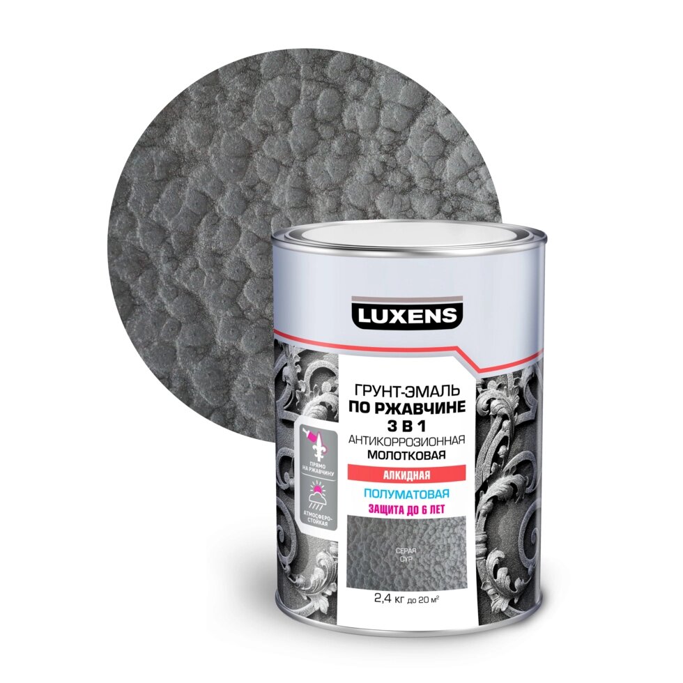 Эмаль по ржавчине 3 в 1 Luxens молотковая цвет серый 2.4 кг от компании ИП Фомичев - фото 1