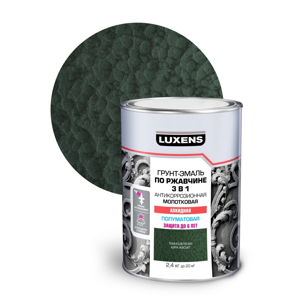 Эмаль по ржавчине 3 в 1 Luxens молотковая цвет темно-зеленый 2.4 кг от компании ИП Фомичев - фото 1
