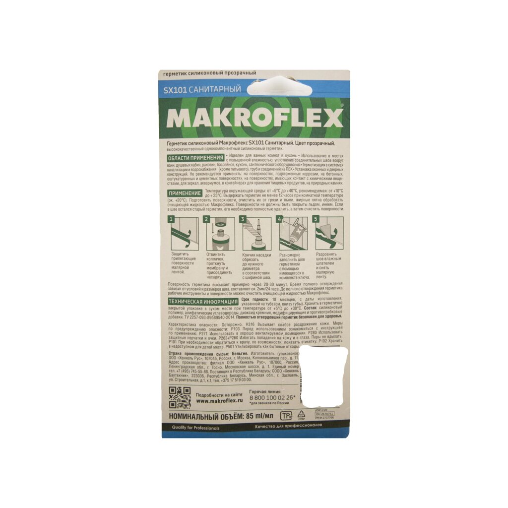 Герметик силиконовый Makroflex Санитарный SX 101 прозрачный 85 мл от компании ИП Фомичев - фото 1