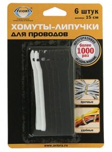 Хомуты-липучки для проводов AVIORA 6шт на блистере арт.302-135 от компании ИП Фомичев - фото 1