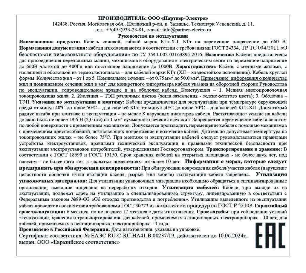 Кабель КГт 1x35 на отрез, ГОСТ от компании ИП Фомичев - фото 1