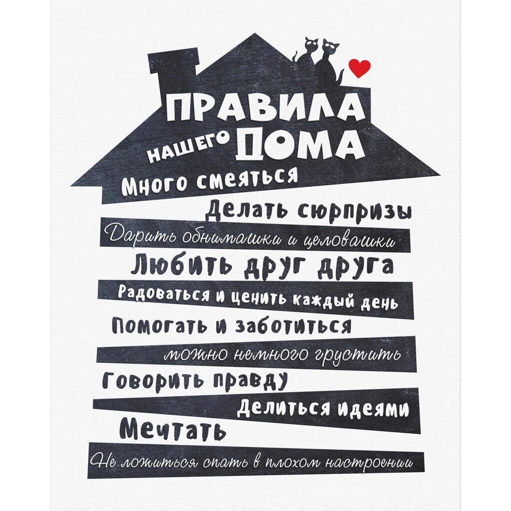 Картина на холсте Постер-лайн Правила дома 40x50 см от компании ИП Фомичев - фото 1