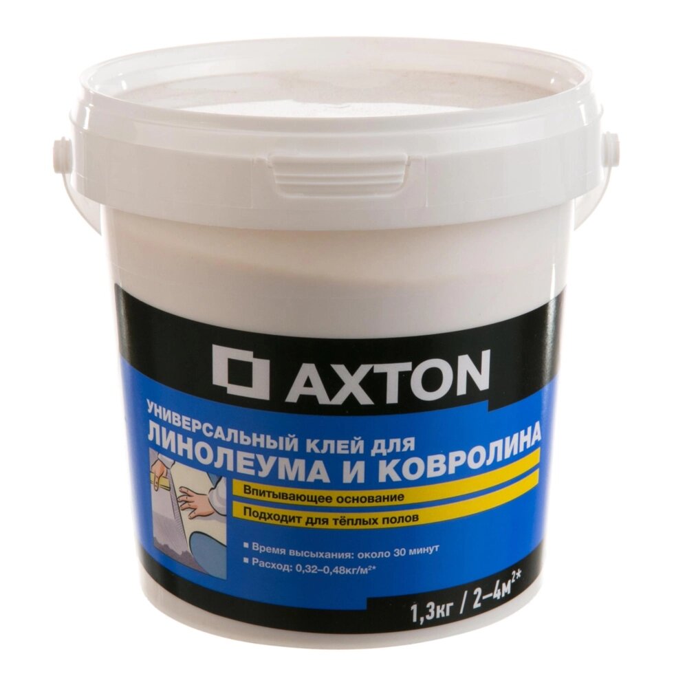 Клей Axton универсальный для линолеума и ковролина 1.3 кг от компании ИП Фомичев - фото 1