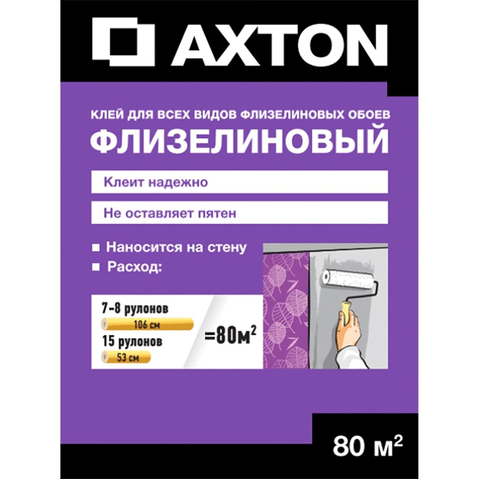 Клей для флизелиновых обоев Axton 80 м? от компании ИП Фомичев - фото 1