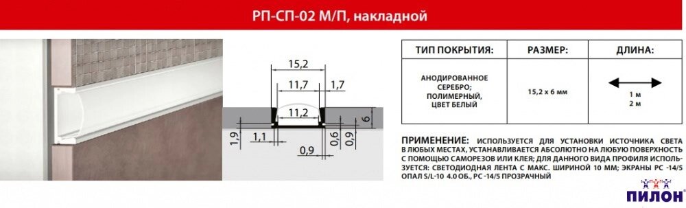 Комплект РП-СП-02 накладной анодированый серебро прозрачный 2м от компании ИП Фомичев - фото 1