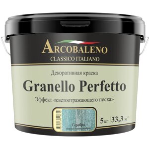 Краска декоративная "Arcobaleno Granello Perfetto" база: серебро 5 кг