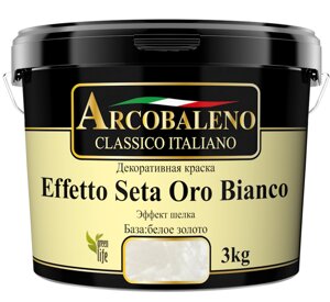 Краска декоративная РАДУГА Arcobaleno Effetto Seta Oro Bianco База белое золото (1кг)