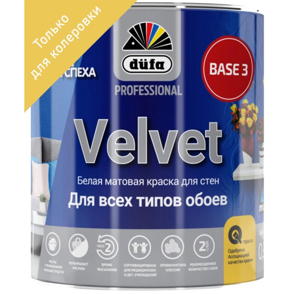 Краска для колеровки для обоев Dufa Pro Velvet прозрачная база 3 0.9 л от компании ИП Фомичев - фото 1