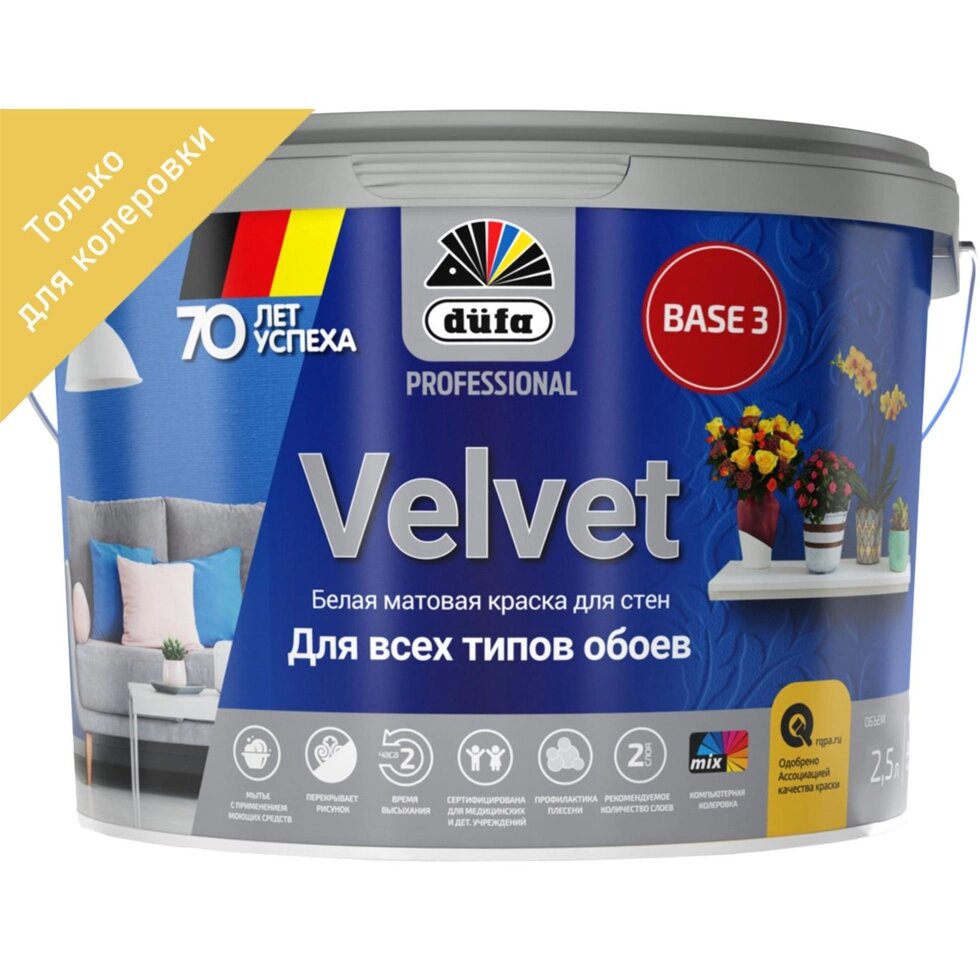 Краска для колеровки для обоев Dufa Pro Velvet прозрачная база 3 2.5 л от компании ИП Фомичев - фото 1