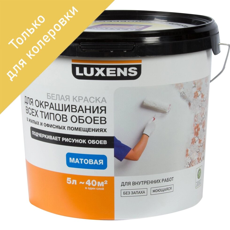 Краска для колеровки для обоев Luxens прозрачная база C 5 л от компании ИП Фомичев - фото 1