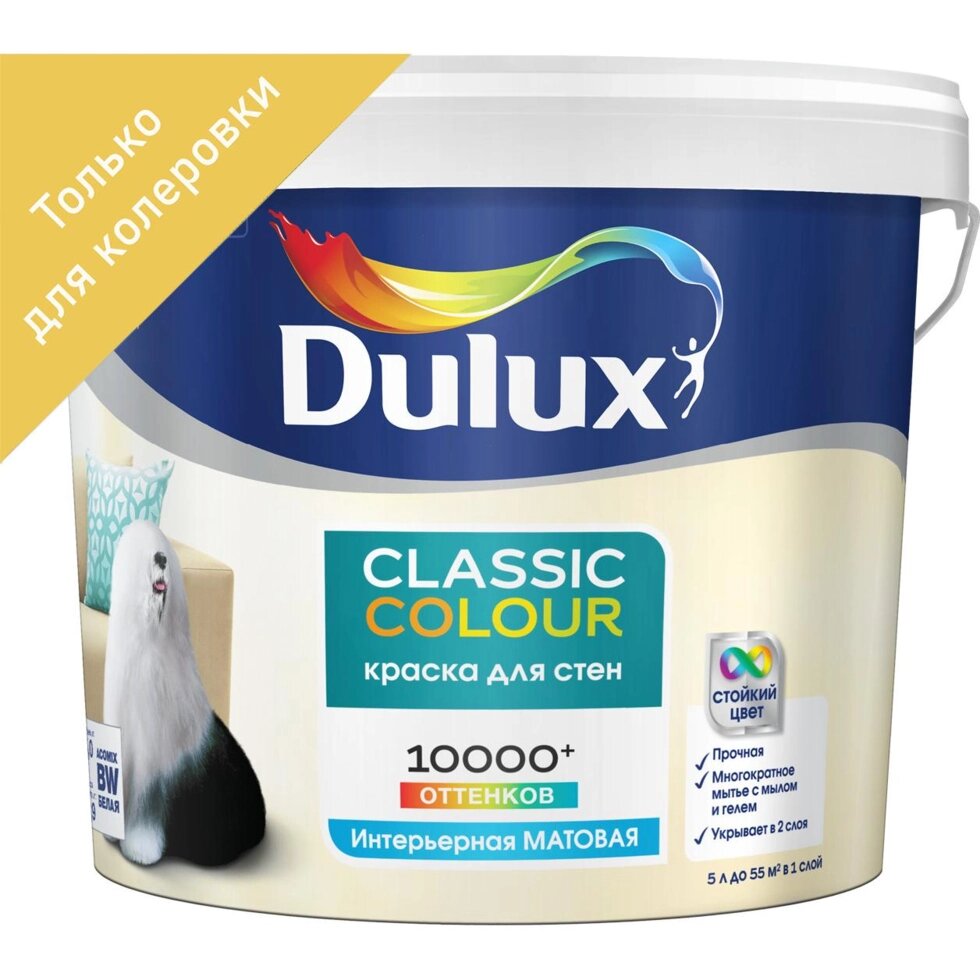 Краска для колеровки для стен и потолков Dulux Classic Colour прозрачная база BC 4.5 л от компании ИП Фомичев - фото 1