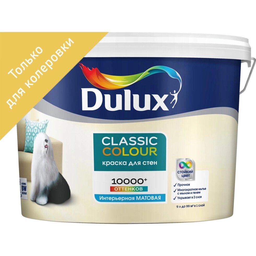 Краска для колеровки для стен и потолков Dulux Classic Colour прозрачная база BC 9 л от компании ИП Фомичев - фото 1