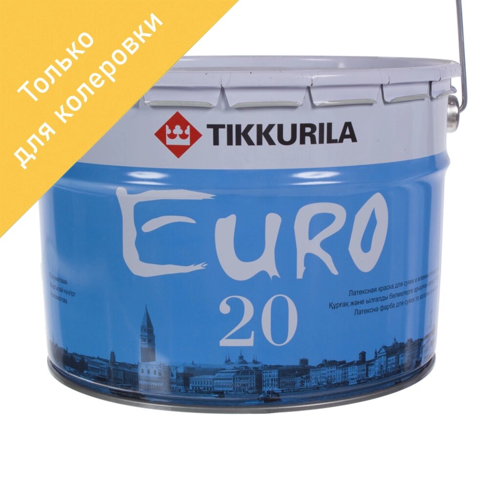 Краска для колеровки водно-дисперсионная Tikkurila Euro-20 прозрачная база C 9 л от компании ИП Фомичев - фото 1