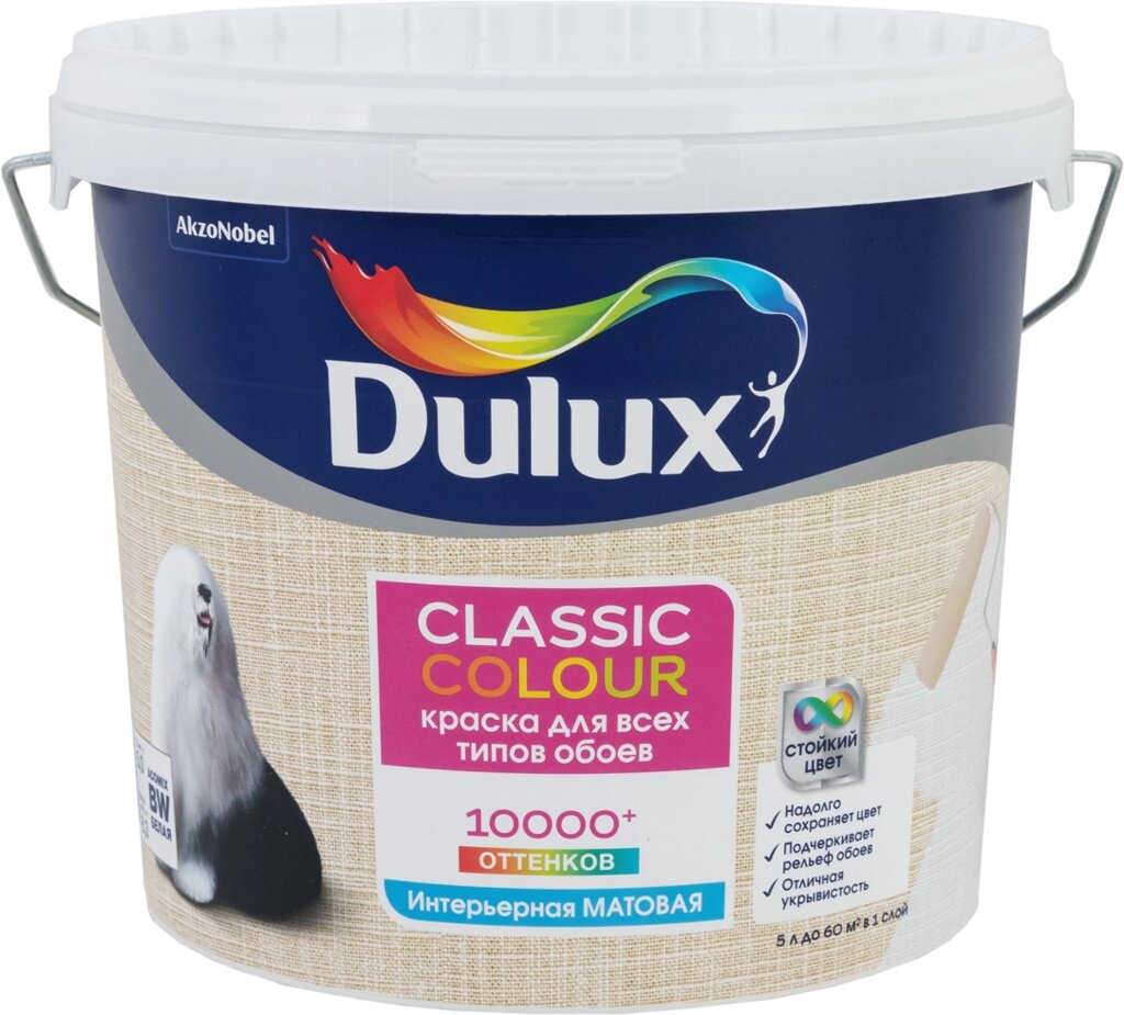 Краска для обоев Dulux Classic Colour база BW 5 л от компании ИП Фомичев - фото 1