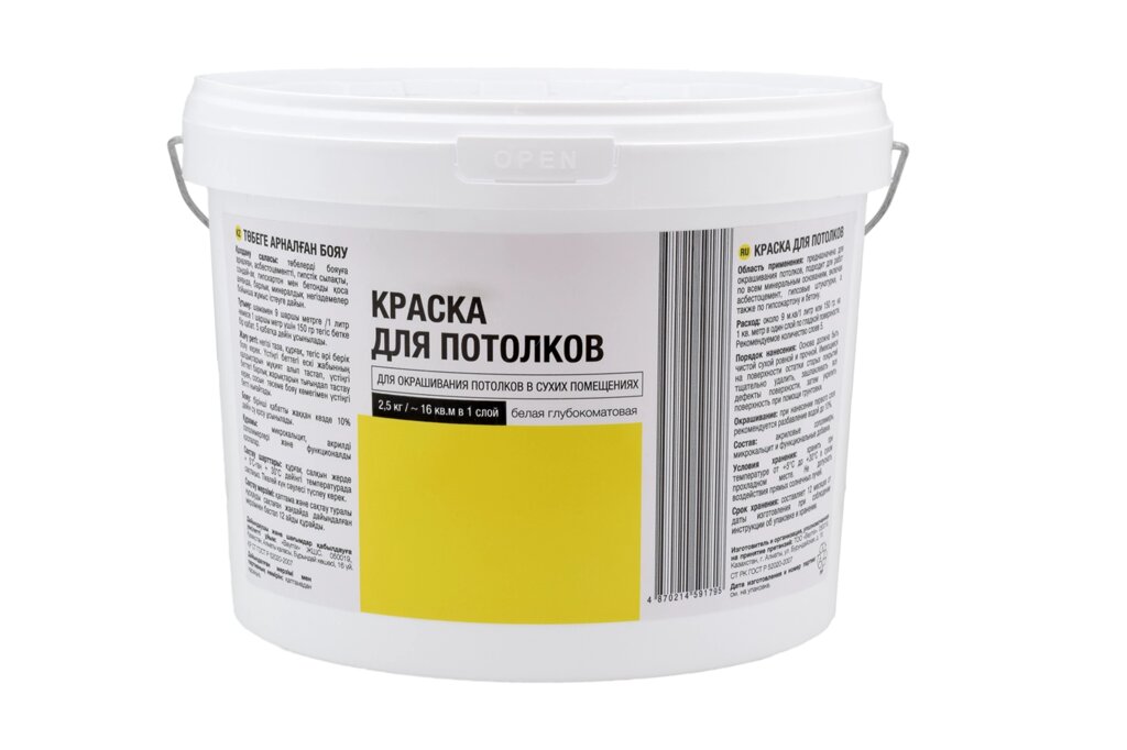 Краска для потолков 2.5 кг от компании ИП Фомичев - фото 1