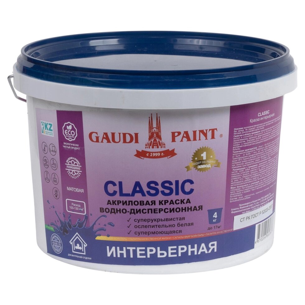 Краска для стен и потолков «Классик» цвет белый 4 кг от компании ИП Фомичев - фото 1