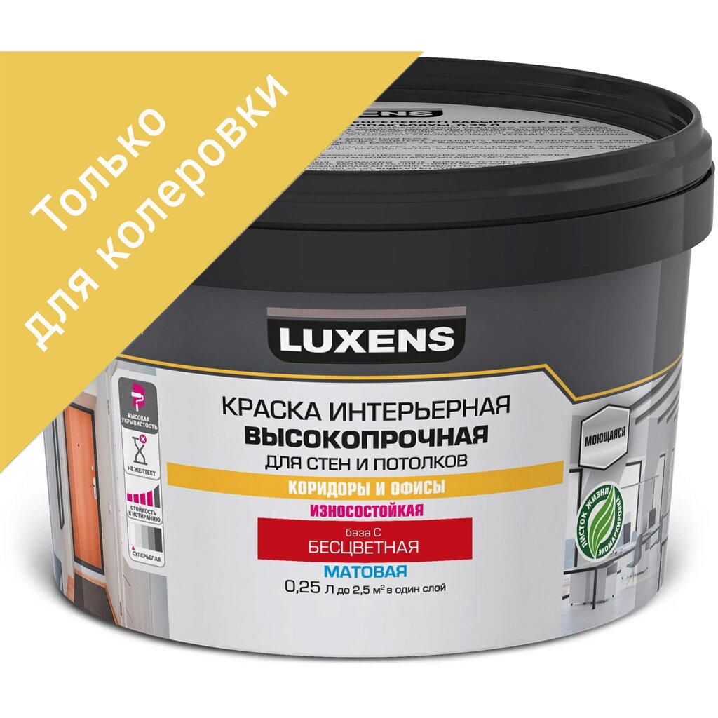 Краска для стен в коридоре Luxens прозрачная база С 0.25 л от компании ИП Фомичев - фото 1