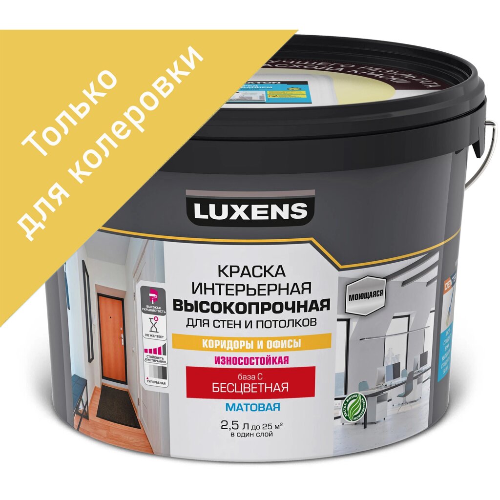 Краска для стен в коридоре Luxens прозрачная база С 2.5 л от компании ИП Фомичев - фото 1