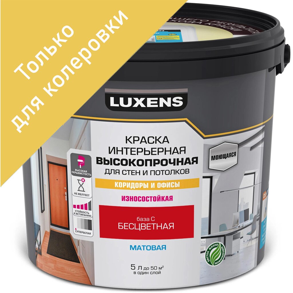 Краска для стен в коридоре Luxens прозрачная база С 5 л от компании ИП Фомичев - фото 1