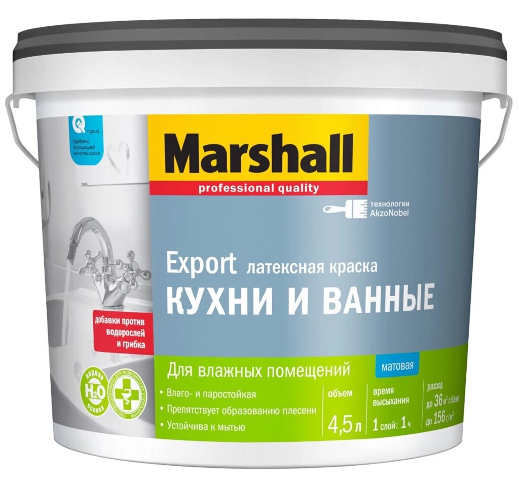 Краска Marshall EXPORT КУХНИ И ВАННЫЕ матовая латексная BW 9л от компании ИП Фомичев - фото 1