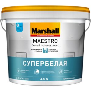 Краска Marshall Maestro белый потолок люкс (белая) 4,5л
