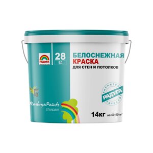 Краска РАДУГА-28 водоэмульсионная для потолков и стен (10л-14кг) Белоснежная