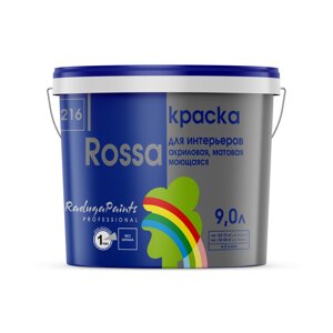 Краска РАДУГА ROSSA акриловая для отделки интерьеров (2,7л)