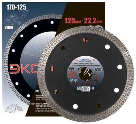 Круг ЭКСПЕРТ отрезной алмазный супертонкий влажная резка, сплошной для УШМ 125мм*22,2мм 170-125 от компании ИП Фомичев - фото 1