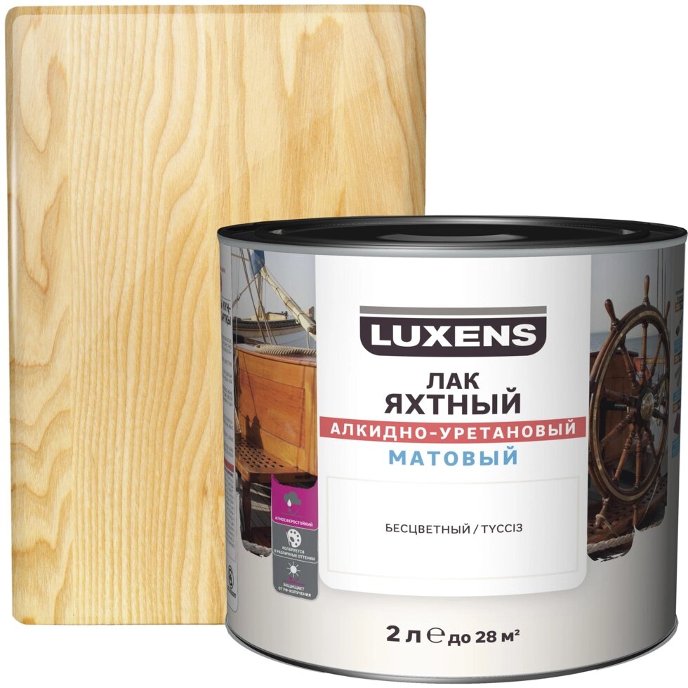 Лак яхтный Luxens 2 л матовый от компании ИП Фомичев - фото 1