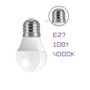 Лампа светодиодная шар G45 10 Вт 4000 К Е27 Фарлайт