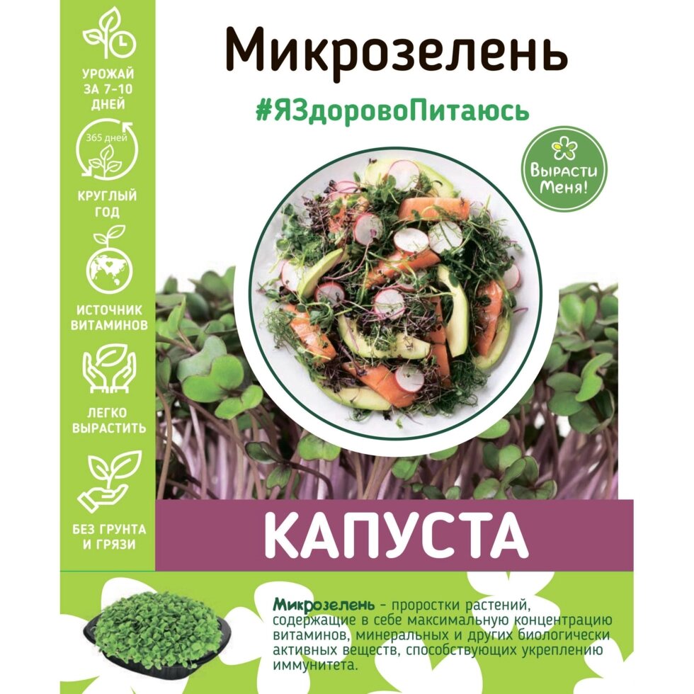 Набор для выращивания микрозелени капусты от компании ИП Фомичев - фото 1