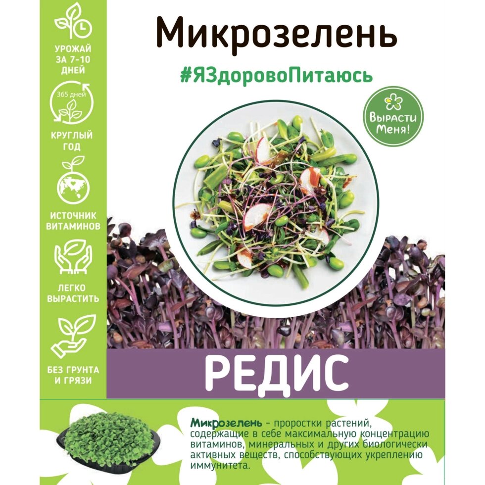 Набор для выращивания микрозелени редиса от компании ИП Фомичев - фото 1