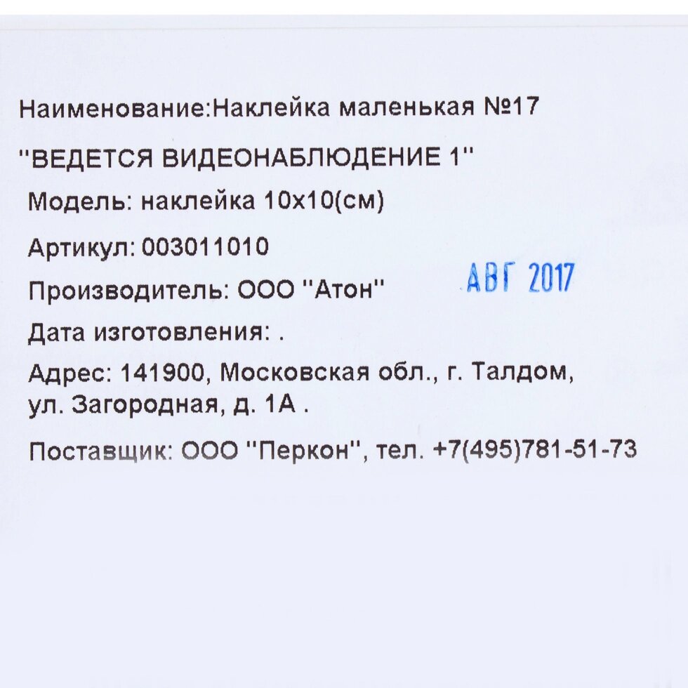 Наклейка «Ведется видеонаблюдение» маленькая пластик от компании ИП Фомичев - фото 1