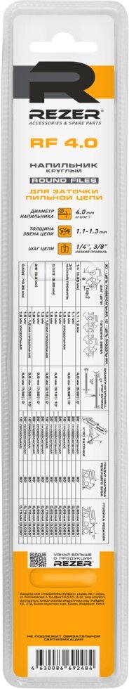 Напильник круглый Rezer RF4.0, 3 шт. от компании ИП Фомичев - фото 1