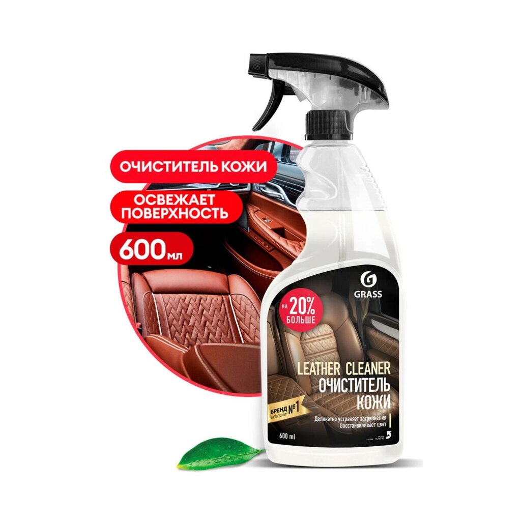 Очиститель-полироль кожи Leather Cleaner (флакон 600мл) Grass от компании ИП Фомичев - фото 1