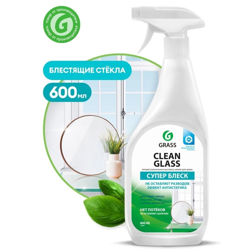 Очиститель стекол GRASS Clean Glass 600 мл 130600 от компании ИП Фомичев - фото 1