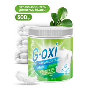 Пятновыводитель-отбеливатель G-Oxi для белых вещей с активным кислородом 500 г