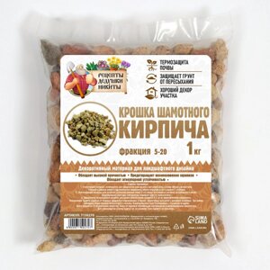 Крошка шамотного кирпича Рецепты дедушки Никиты, фр 5-20, 1 кг 7150270