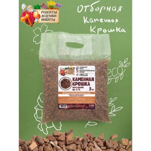 Крошка каменная Яшма красная Рецепты Дедушки Никиты, фр 10-20, 5 кг 7089859