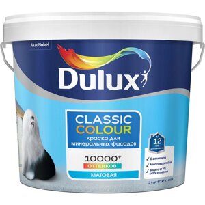 Фасадная краска Dulux Classic Colour BW 5 л