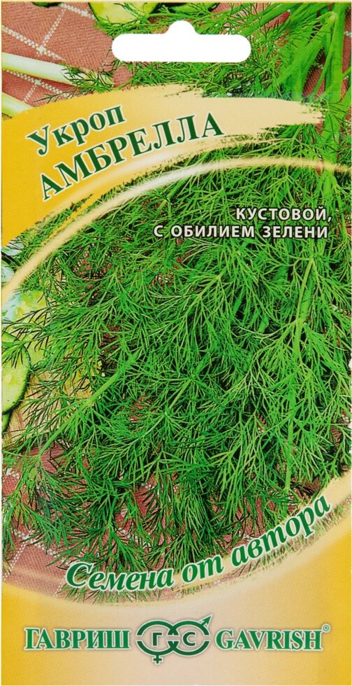 Семена Укроп «Амбрелла» 2 г - сравнение