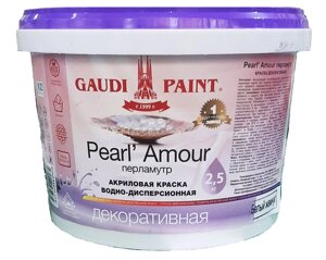 Краска декоративная ГАУДИ PEARL AMOUR (перламутр) Белый жемчуг 2,5кг