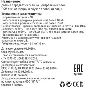 Датчик контроля протечки воды DPR-04